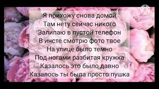 Кобяков-Пушка текст песни (караоке)