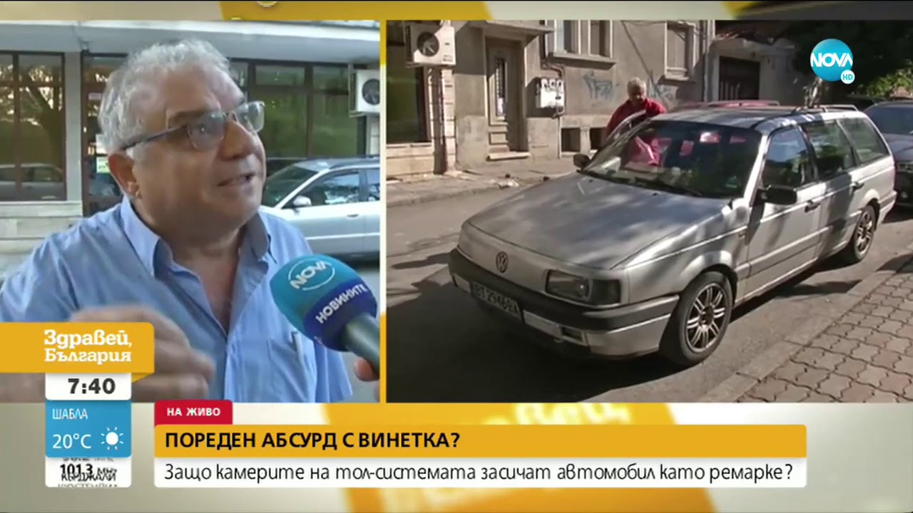 Тол системата засече автомобил като ремарке, собственикът му получи 7 глоби