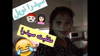 مقلبت سيدرا | صارت بياض الثلج و سيدرا نويل | Pranked My Sister Cedra