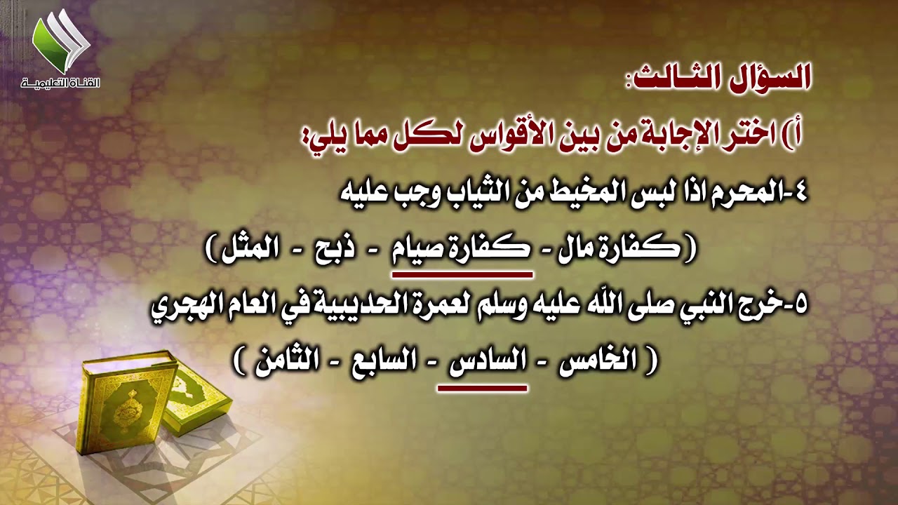 مراجعة عامة مادة التربية الاسلامية الصف التاسع
