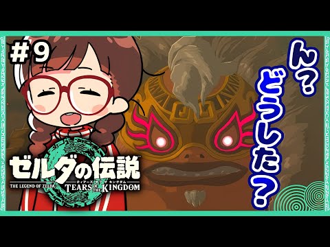 【#ゼルダの伝説ティアーズオブザキングダム 】 #9 方向音痴ハイラルへ【ゆるっと初見配信】