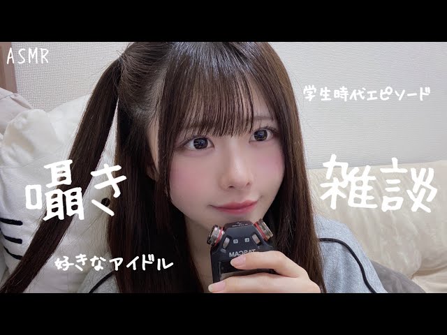 [ASMR]ゼロ距離囁き雑談🗣️👂🏻色々あるよね人生