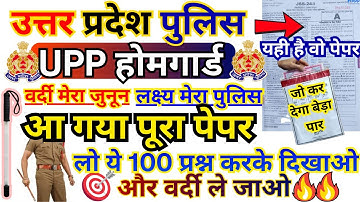 up police homeguard question paper | up homeguard class | up police homeguard previous year paper