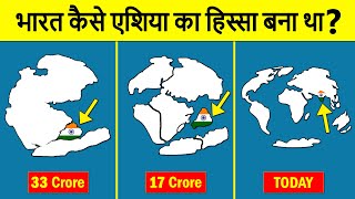 How did India become a part of Asia continent भारत एशिया महाद्वीप का हिस्सा कैसे बना था