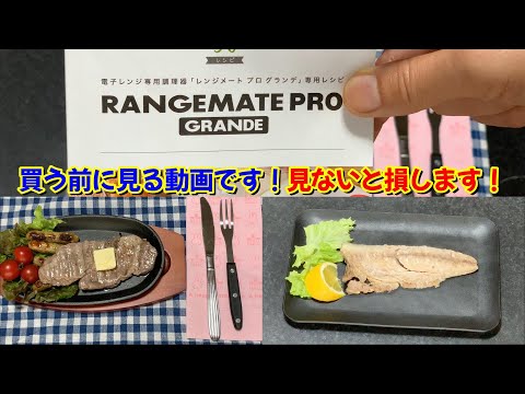 Check it out before you buy the RangeMate Pro!! You'll be missing