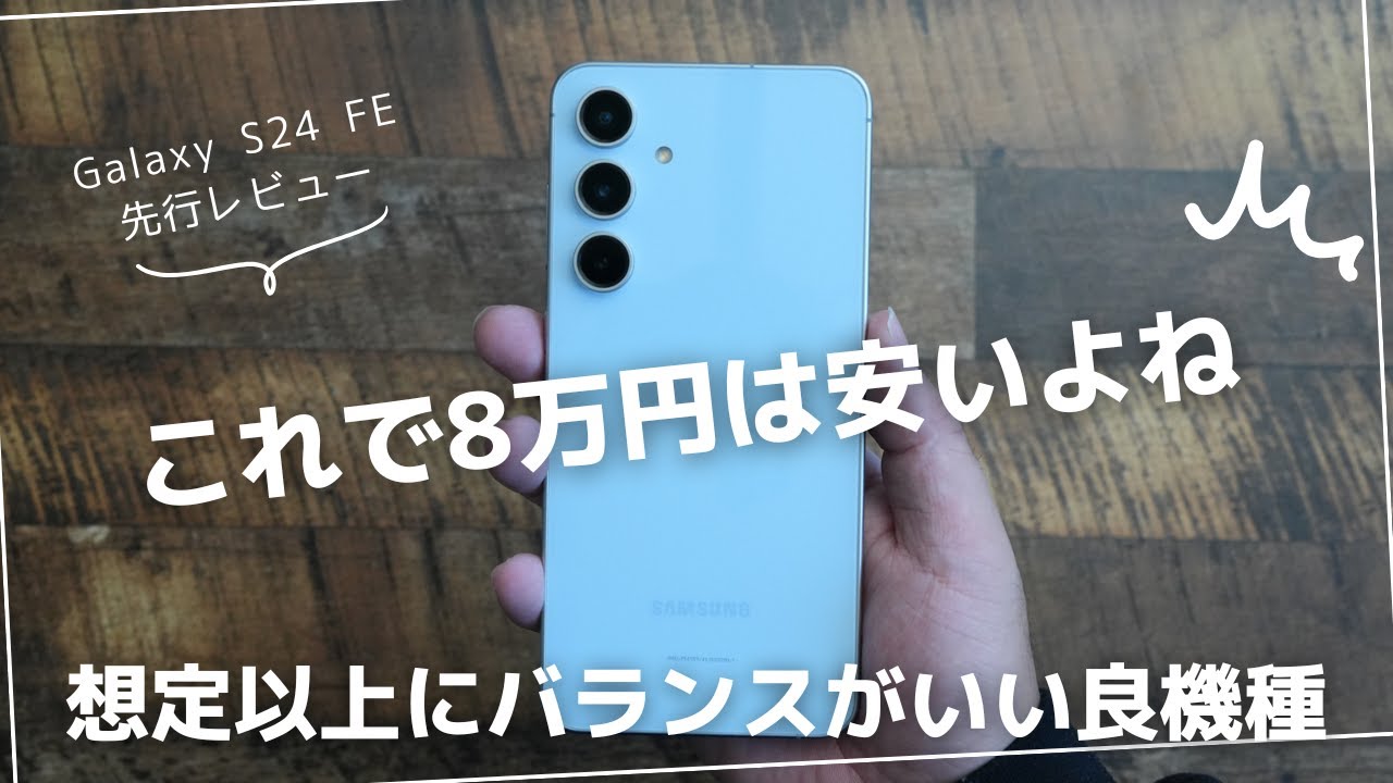 新品、未開封　Samsung GalaxyS24FE　グラファイト Galaxy S24 FE｜価格比較・SIMフリー・最新情報 - 価格.com