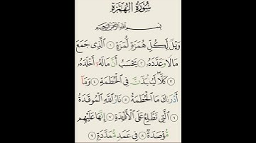سورة الهمزة