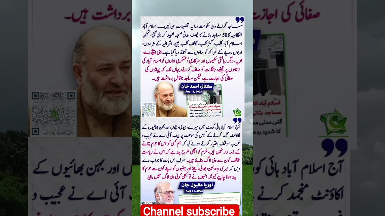 مشتاق احمد خان ؟ اوریا مقبول جان 