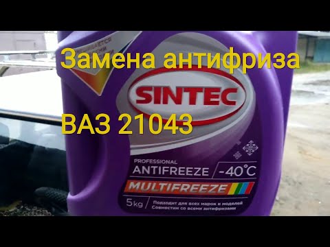 Жигули классика/ ВАЗ 21043 замена антифриза