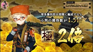 【刀剣乱舞】深夜にこっそり大阪城99階＋α【イベント周回】