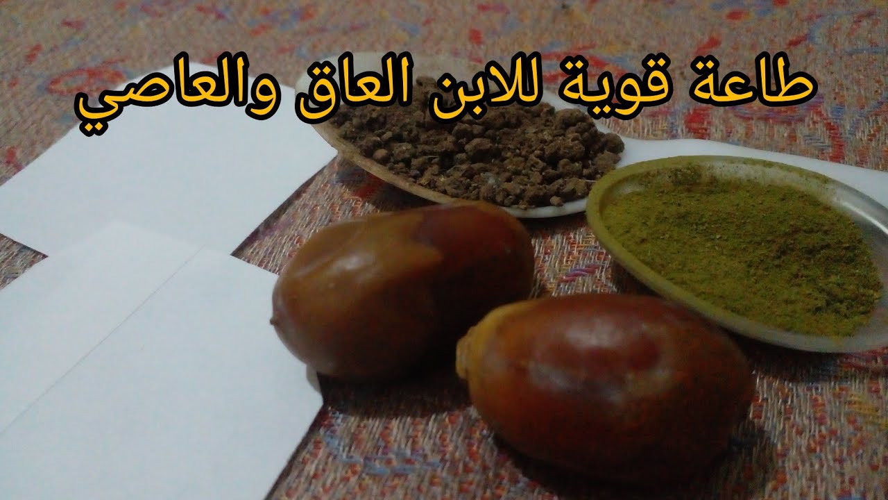 لمحبة  الابن لعاق لي قسى وتجبر وطغى على امه وابيه واخوته مجربة💯💯