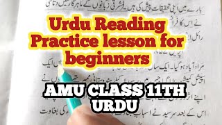 Urdu Reading practice lessons for beginners #urdureading #readingurdu #urdukipadhayi