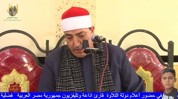 ربع العصر للقارئ الشيخ محمد محروس طلبه تسجيلات قناة العوضي 01224675000