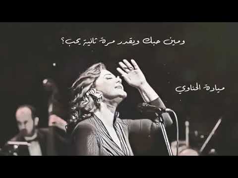 مين حبك و يقدر مره ثانيه يحب