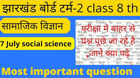 Class 8 most importan questons jac board term 2 | class 8 social science vvi questions