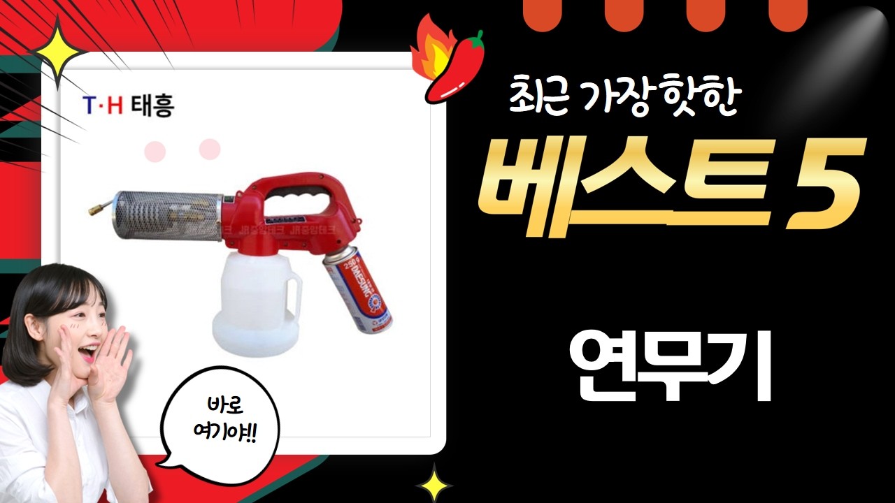 연막 소독기 풀세트 리뷰: 휴대용 연막기부터 피톤치드 연무액까지!