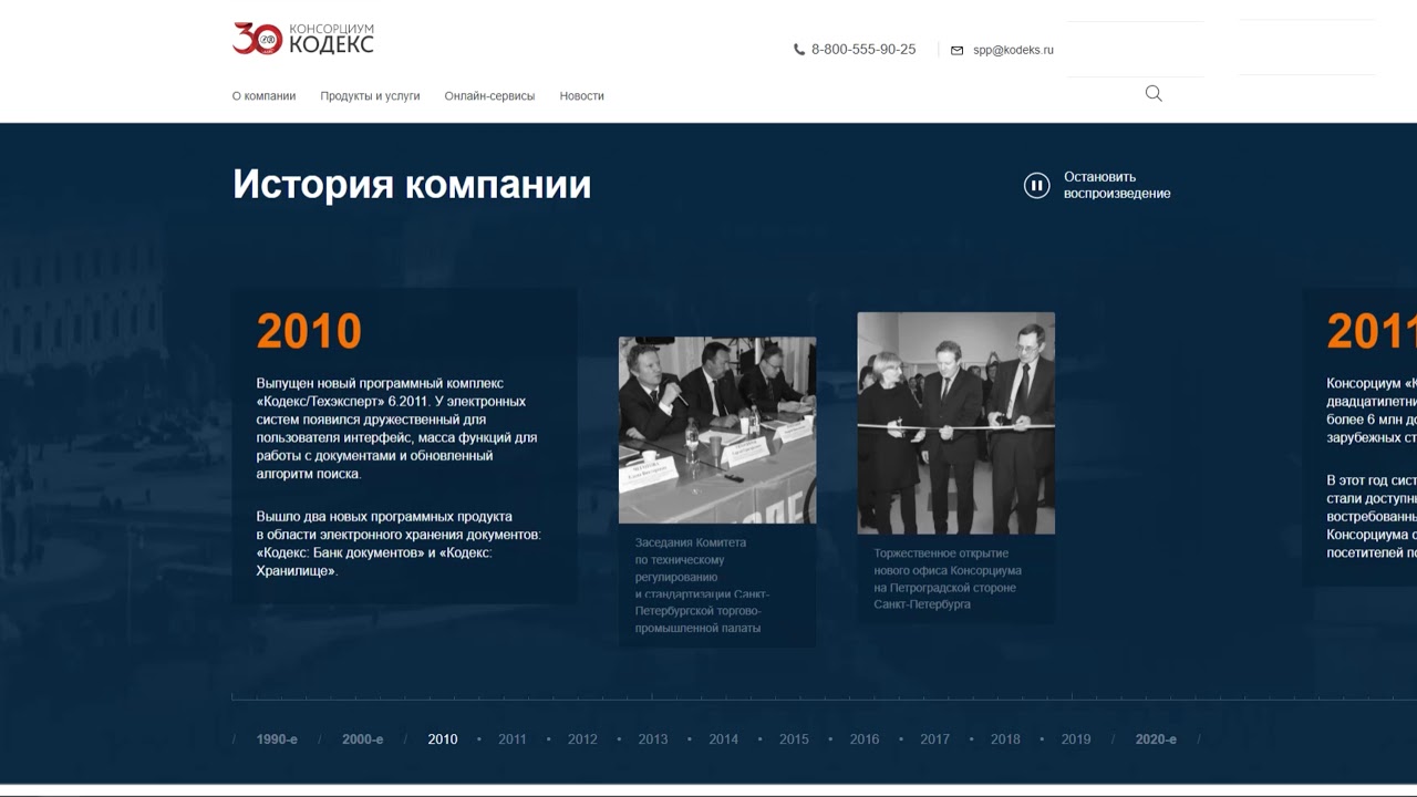 КОНСОРЦИУМ «КОДЕКС». ЮБИЛЕЙ КОМПАНИИ - 30 ЛЕТ! - YouTube