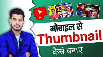Thumbnail Kaise Banaen | Youtube Thumbnail Kaise Banaye | How To Make Thumbnail For Youtube