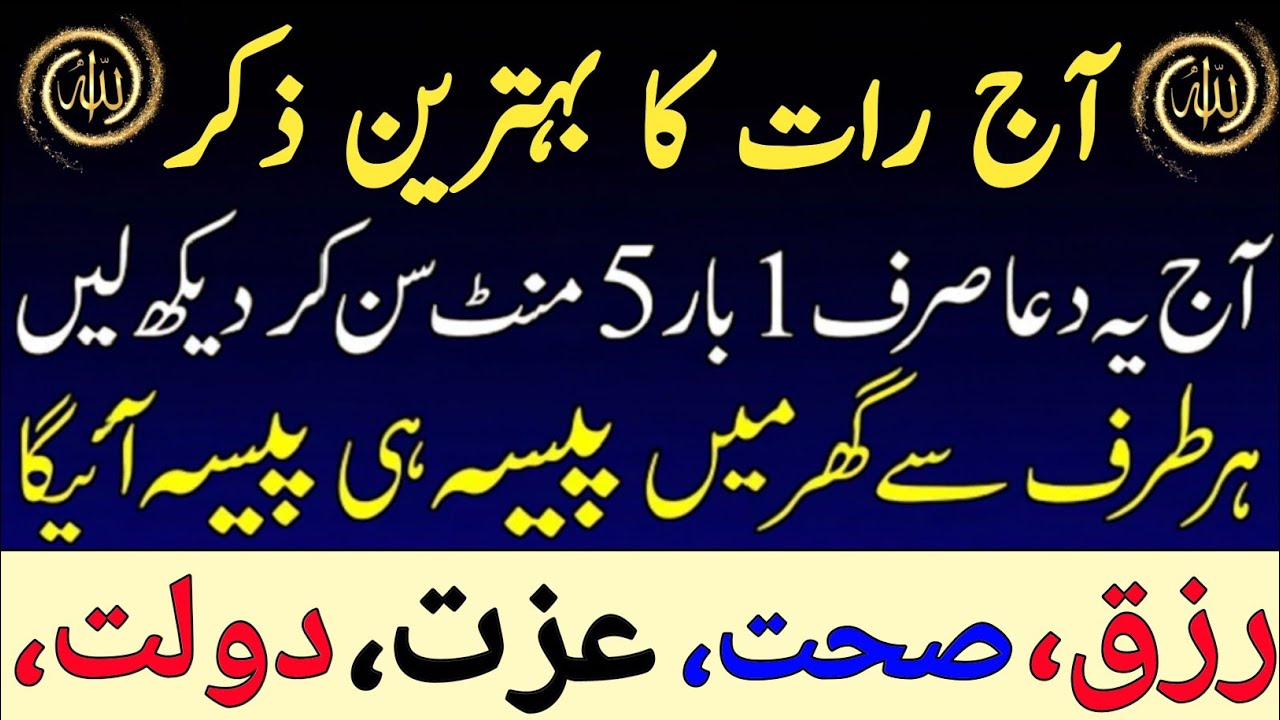 12Ramadan Night Protection Dua | 4 Qul  Ayatul Kursi | Surah Baqarah | durood Tanjeena | أذکارالمساء