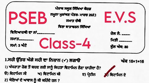 #class-4 E.V.S sample Paper #pseb #solved #finalexam2023 #class4