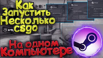 Как запустить 2 клиента Steam