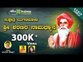 Sukshetra mugalakhoda sri sharanara  namadhyana  devotional songs  ashwini recording company