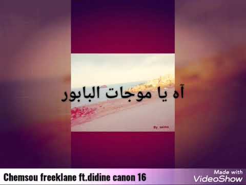 آه يا موجات البابور Chemsou Freeklane Didine Canon 16 Ft Chemsou Freeklane Didine Canon 16 