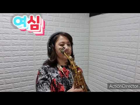 [알토색소폰]최진희님의 여심 커버 연주