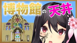 【minecraft】 天井と外観装飾 #279【にじさんじ/桜凛月】