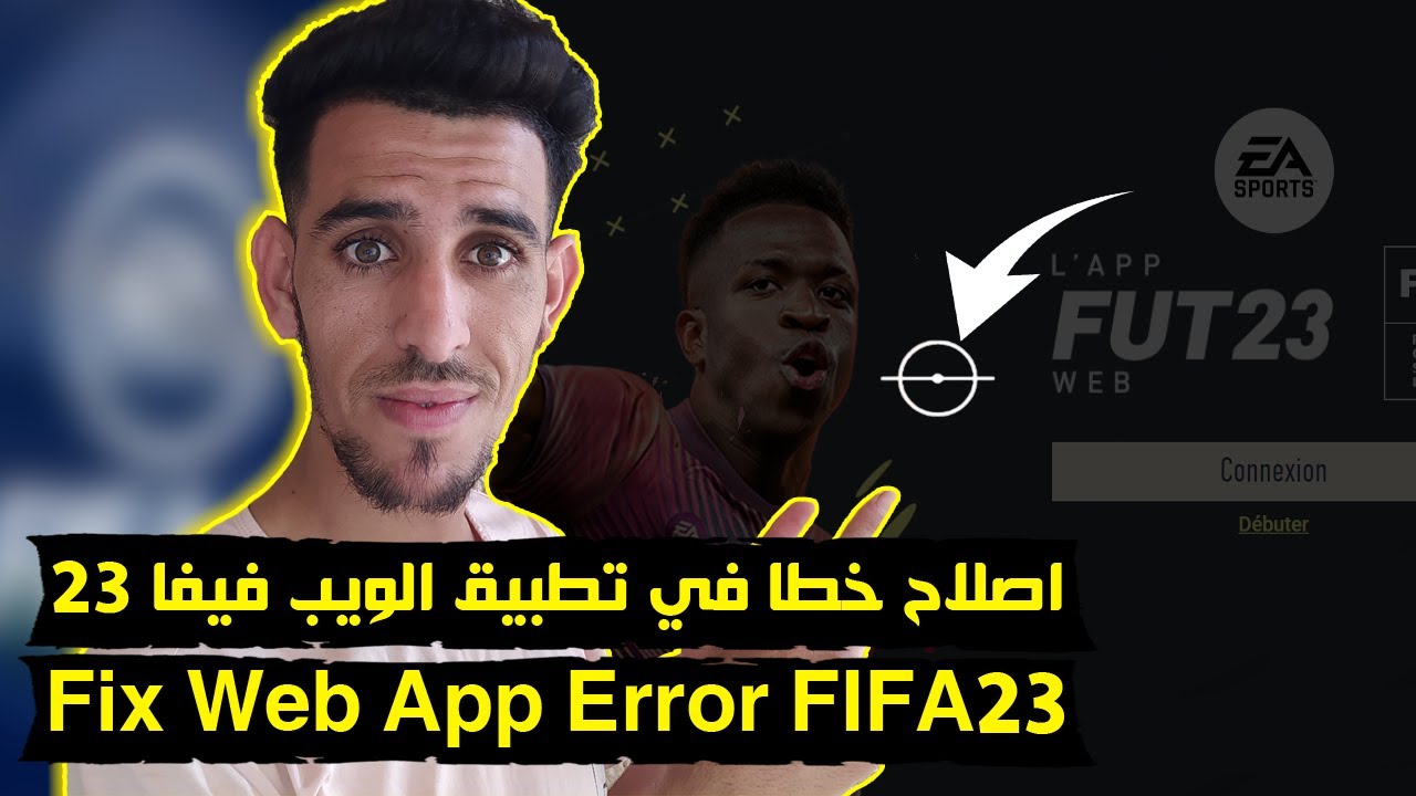 طريقة اصلاح خطأ في الويب اب للعبة فيفا 23 How to fix an error in the ...