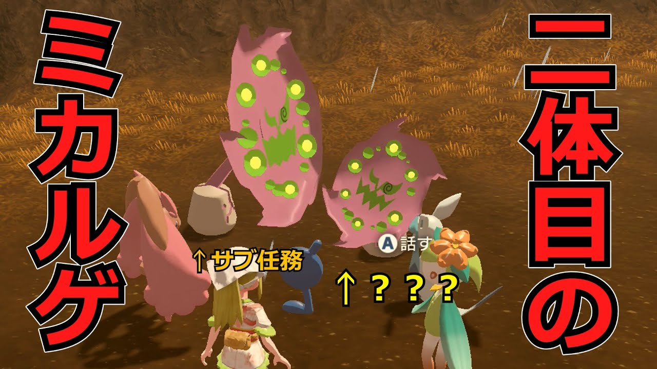 どこで 交換ではない 二体目のミカルゲを捕まえましたのでご紹介 ポケモンレジェンズアルセウス ゆっくり実況 Youtube