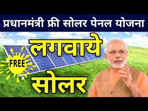 pradhanmantri-free-solar-panel-yojana-!!-प्रधानमंत्री-योजना-फ्री-में-लगवाए-सोलर-#techmewadi