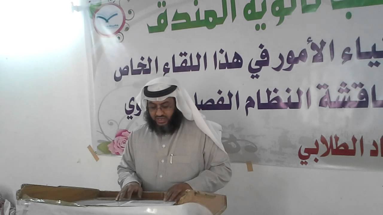 كلمة المرشدالطلابي في لقاء اولياء الأمور‫‫‬