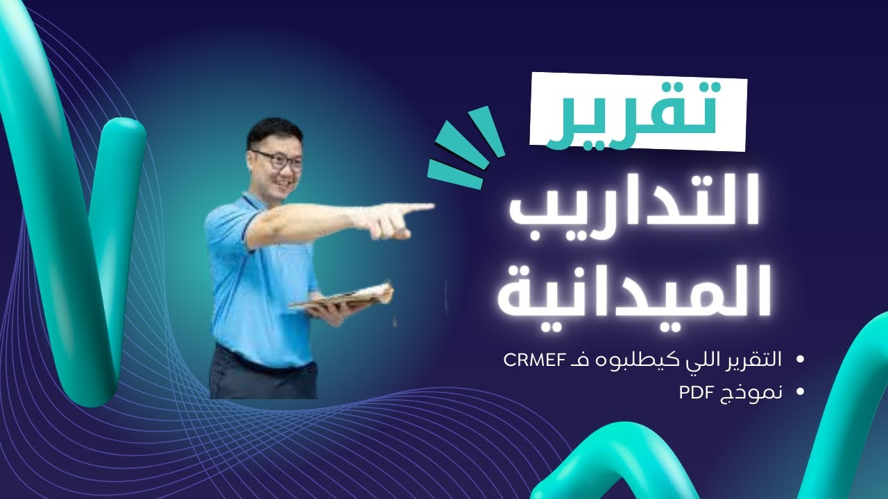 تقرير التداريب الميدانية !!