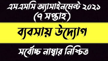 SSC 2021 Business studies assignment 7th week | SSC 2021 7th week assignments business studies