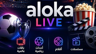 أفضل تطبيق لمشاهدة المباريات بث مباشر 2026  screenshot 5