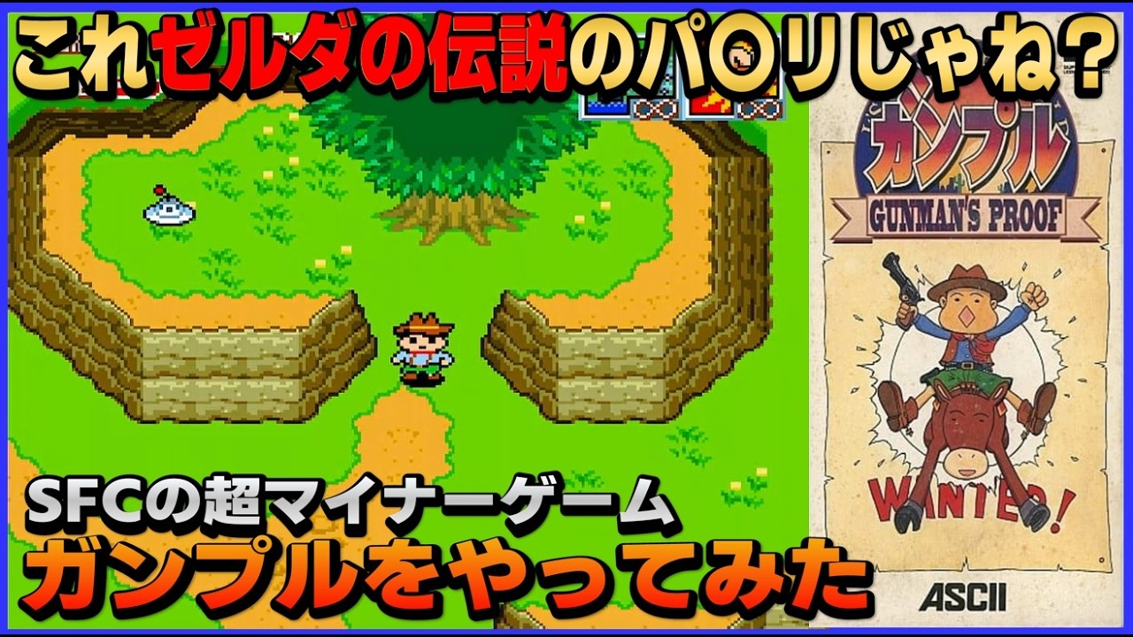 Is It a Rip-off of The Legend of Zelda? Playing the Super