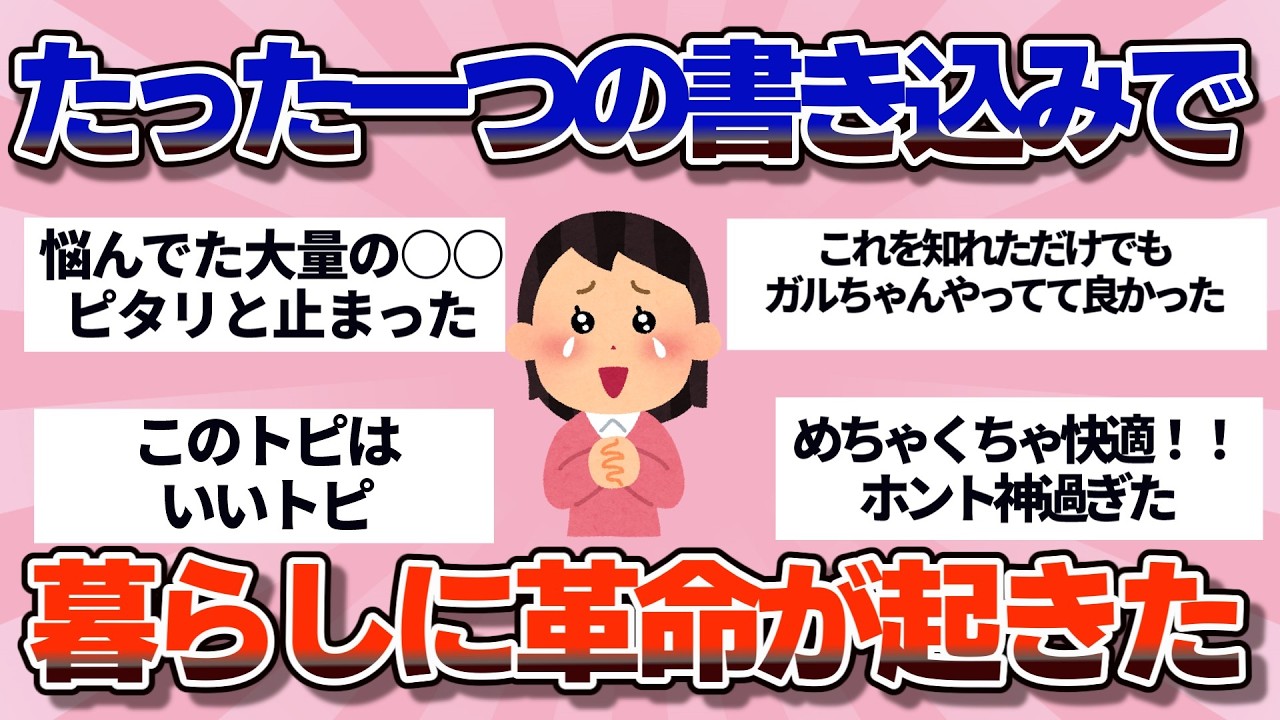 【有益】「あの時のガル民、ありがとう！」本当に役立った神アドバイスまとめ【ガルちゃん】