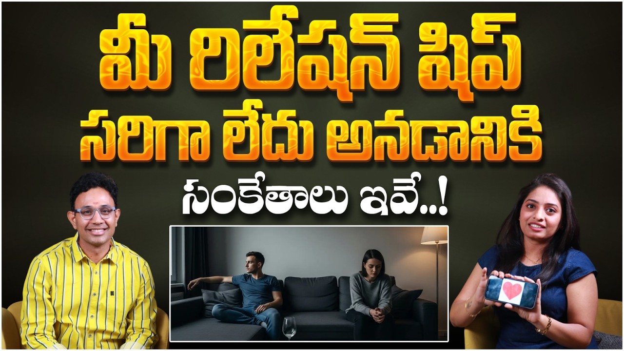 మీ రిలేషన్ లో సమస్యలు ఎందుకు వస్తాయి? | Love Vs Ego | Shocking Truth Revealed..! | Harish Tenneti |