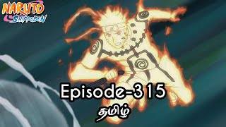 Naruto Shippuden Episode-315 Tamil Explain | Story Tamil Explain #naruto #narutoshippuden