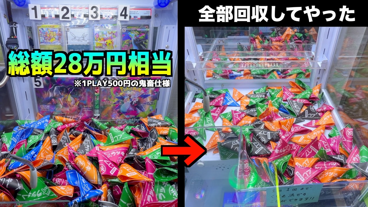 I spent a fortune trying to empty all the prizes (worth a total of
