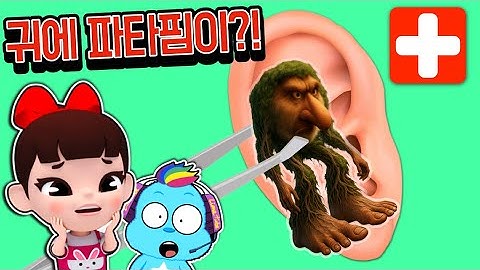 귀가 간지러워 그 속을 보니 털북숭이 파타핌이?!? 시원한 귀청소 게임 Earwax Clinic 이어왁스 클리닉 | 라임게임 LimeG