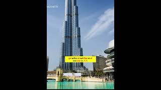 Top 5 Facts About Burj Khalifa In Hindi | shorts dubai burjkhalifa viral