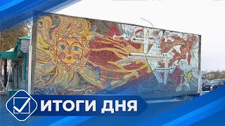 Итоги дня. 02 сентября 2025 года