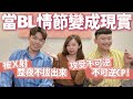 日常 腐男腐女看過來 當BL情節發生在現實 七大不可思議讓同志情侶大呼 拜託快實現 Feat 腐社長Niki妮奇 夫夫之道FuFuknows CC Sub 腐社長妮奇 日常 腐男腐女看過來 當BL情節發生在現實 七大不可思議讓同志情侶大呼 拜託快實現 Feat 腐社長Niki妮奇 夫夫之道FuFuknows CC Sub 腐社長妮奇