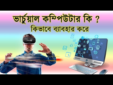 ভার্চুয়াল কম্পিউটার কি? | What is Virtual Computer | How to Install VMware