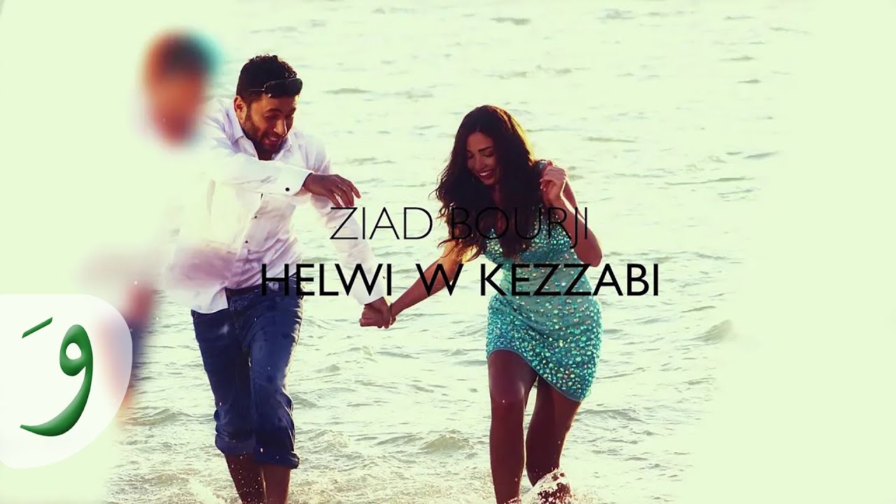 Ziad Bourji   Helwi w Kezzabi         