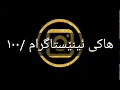 هاکردنی ئینێستاگرام