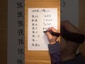 日本語って難しい #japanese #kanji #名言