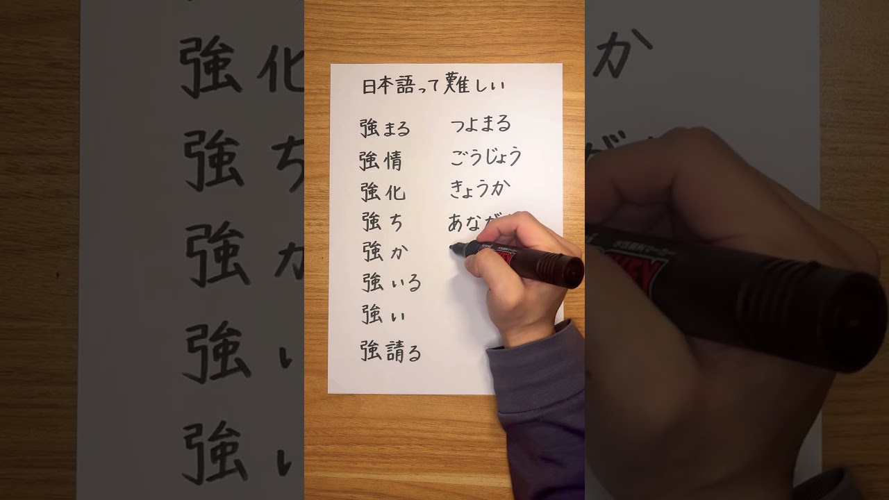 日本語って難しい #japanese #kanji #名言
